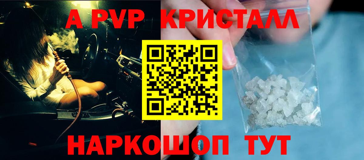 А ПВП крисы CK Павлово