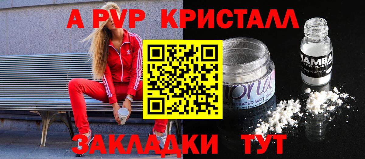 А ПВП крисы CK  Вход с VPN  A-PVP СК КРИС  Alpha PVP  наркошоп  Павлово 