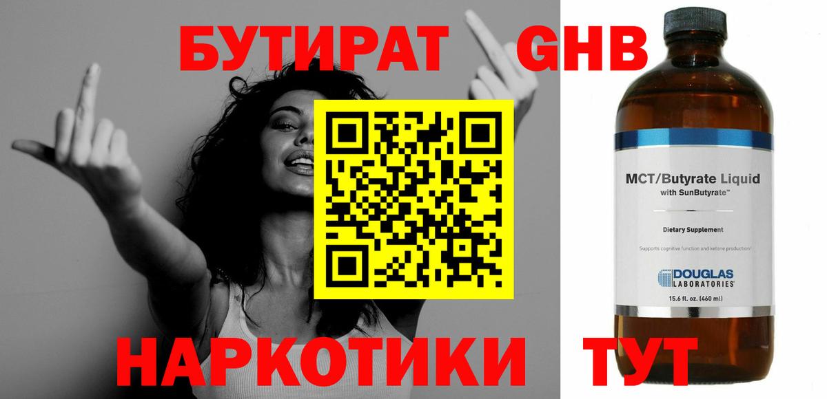 Павлово  БУТИРАТ бутик  Вход с VPN 