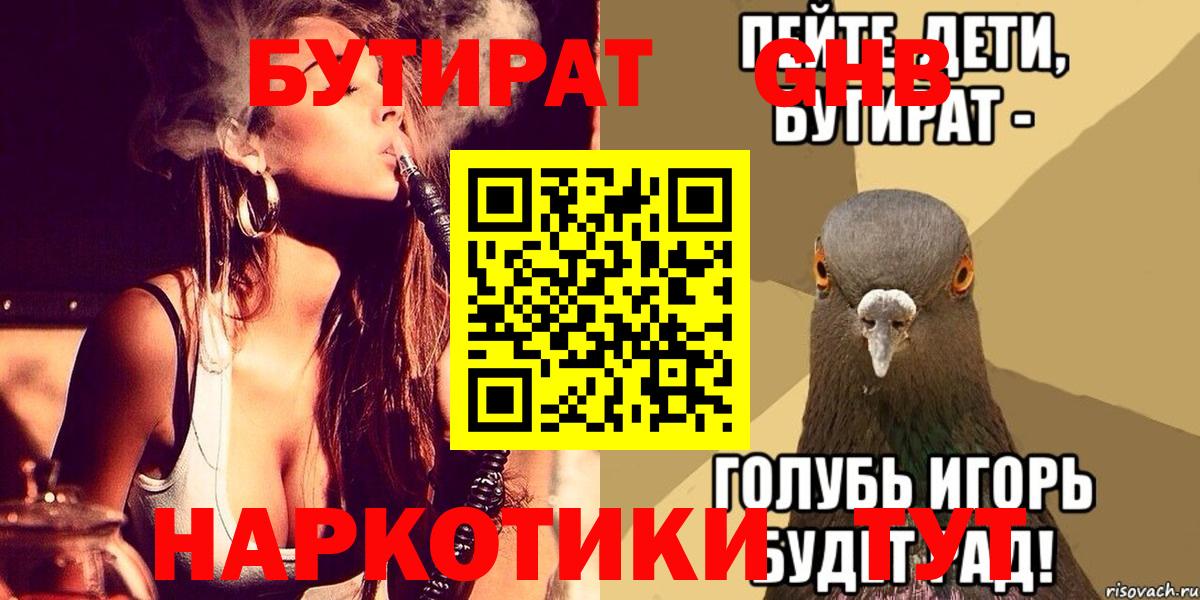 БУТИРАТ бутик Павлово