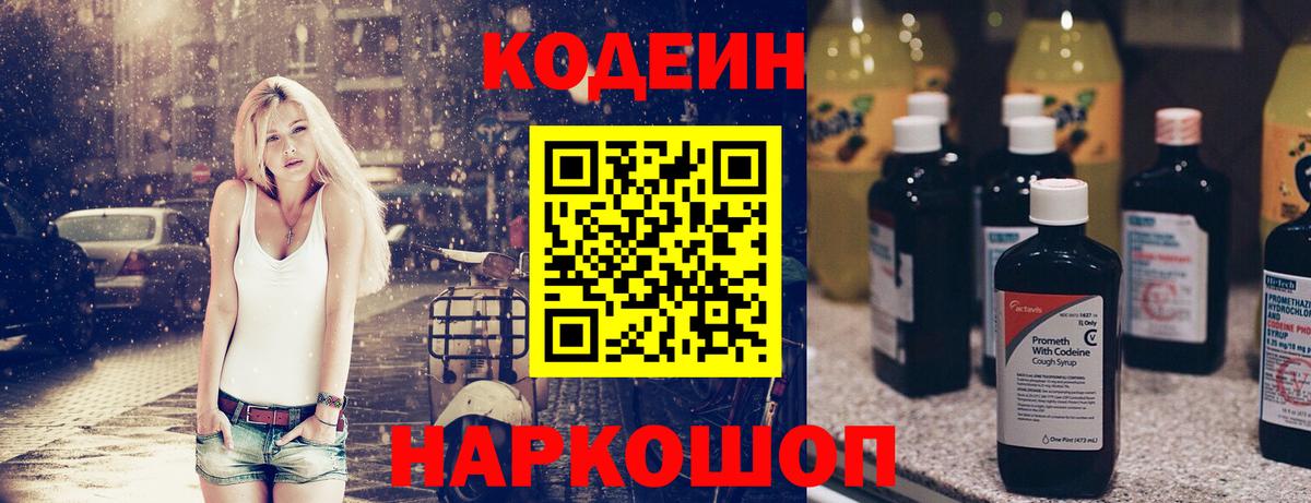 Павлово  Кодеин Purple Drank  Кодеиновый сироп Lean Purple Drank  Вход с VPN 