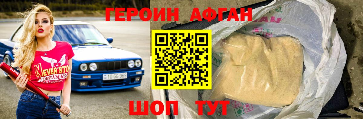 Героин белый Павлово