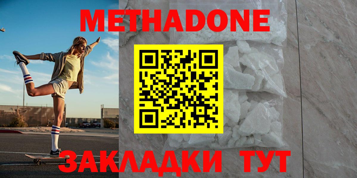 Метадон кристалл Павлово