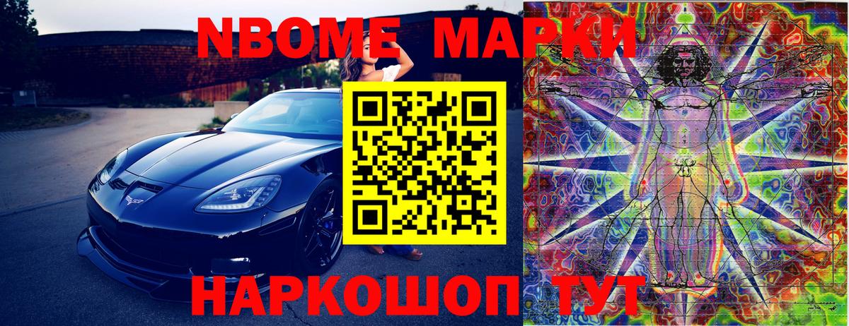 Наркотические марки 1500мкг Павлово